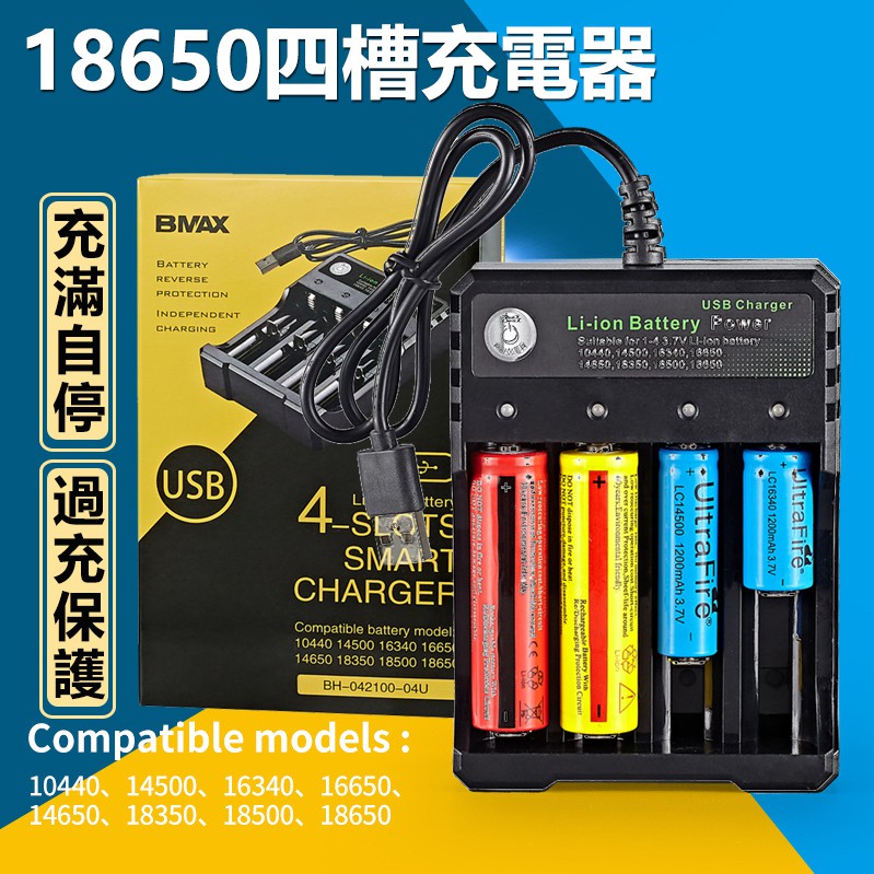 2A USB 18650充電器 4槽Li-ion鋰電池充電器 USB充電座 四節獨立充電器 四孔充電器 18650充電座