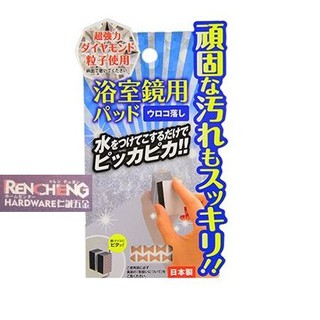 「仁誠五金」含稅！ 高森 A-1101 浴室鏡面用 鑽石海綿 日本製 超強力粒子使用 神奇海綿 鑽石研磨海綿 水漬汙漬掰