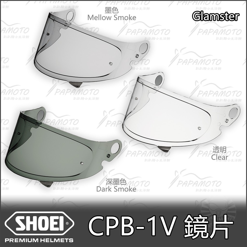 【趴趴騎士】SHOEI Glamster CPB-1V Pinlock 鏡片 (防霧片 墨片 深墨色