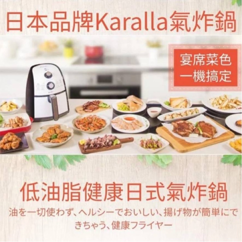 🌀🌀🌀日本熱銷快速健康Karalla 氣炸鍋🌀🌀🌀（全家取貨免運）