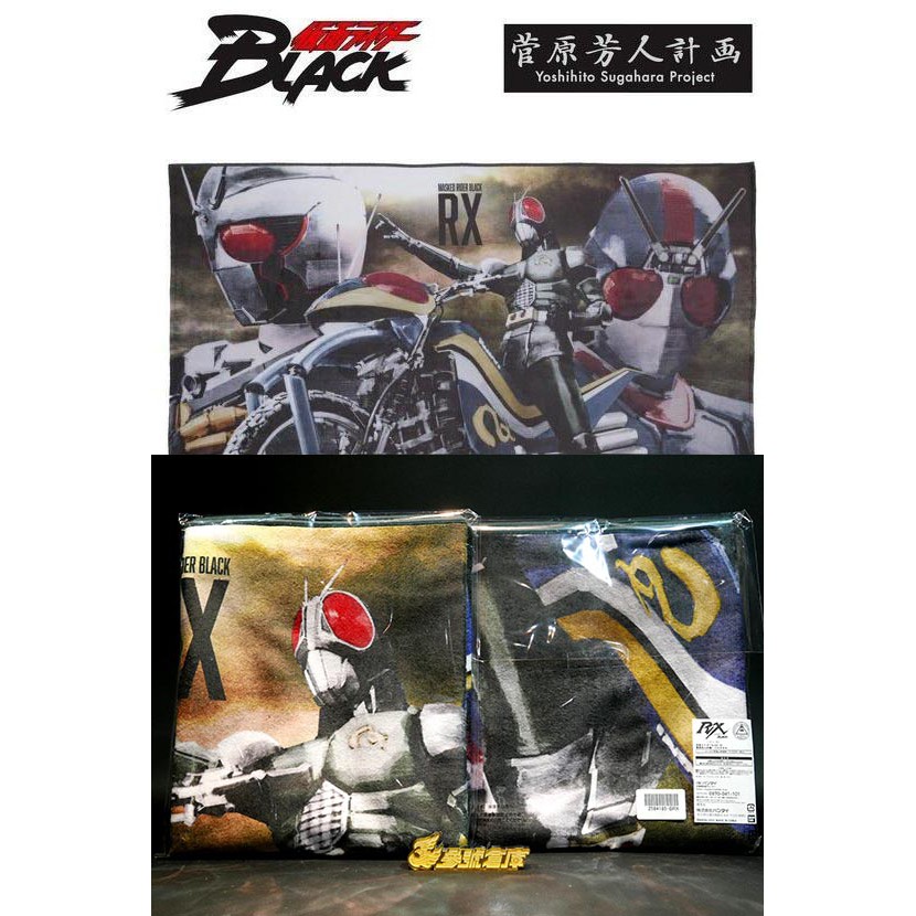 (參號倉庫) 現貨 日本魂商店 菅原芳人 假面騎士 Black RX 機械騎士 生化騎士 毛巾 浴巾 掛毯 掛布！