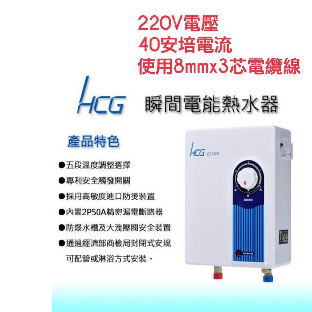 和成牌熱水器 和成熱水器e 7122n E7122n瞬熱式電能熱水器 拍賣 評價與ptt熱推商品 2021年6月 飛比價格