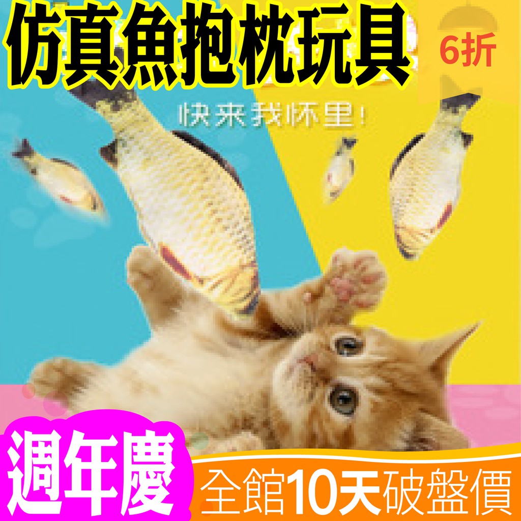 小三批發 最低批發價限量秒殺仿真魚抱枕送薄荷貓咪玩具貓薄荷貓抓板貓窩貓薄荷玩具寵物玩具狗玩具寵物紓壓玩具
