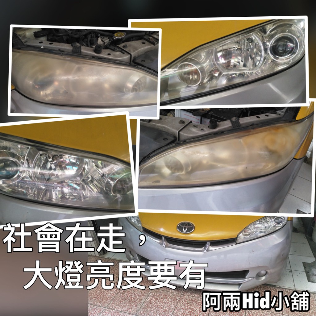 阿兩hid小舖 大燈泛黃霧化拋光整新 Wish 修復還原999元起喔 蝦皮購物