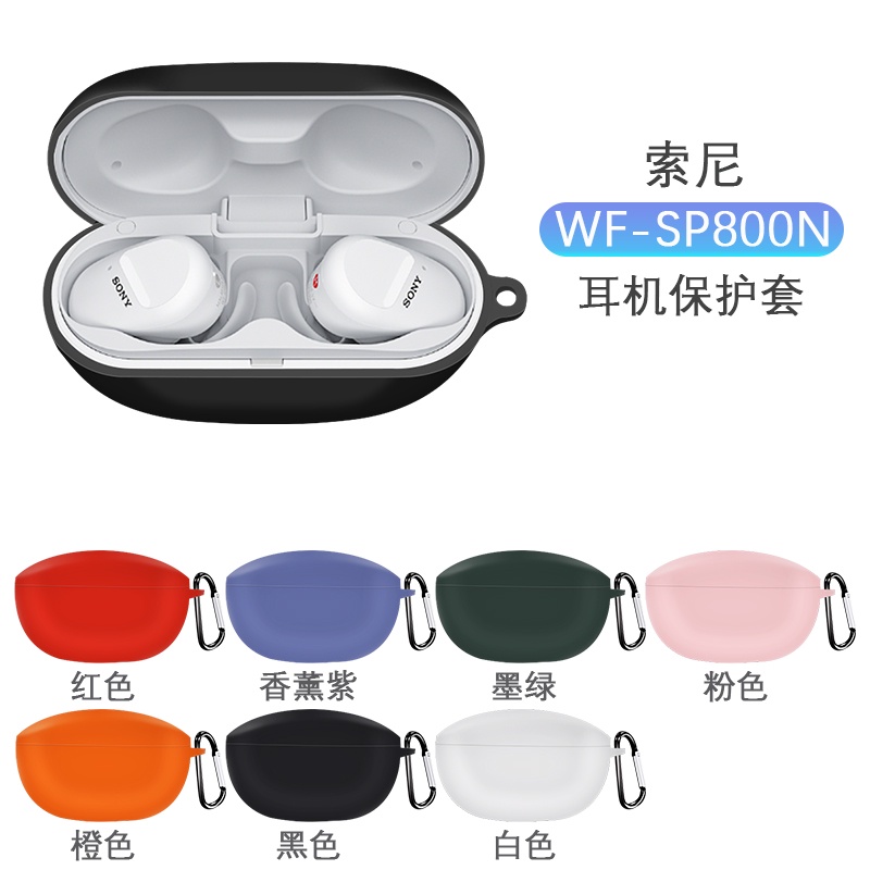 【現貨】索尼 Wf- SP800N 防震耳機矽膠套抗衝擊防塵可水洗保護套外殼