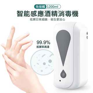 特價 自動感應式殺菌 手部感應式 壁掛酒精噴霧器 消毒機 噴霧酒精 手消毒器 殺菌淨手器 免打孔壁掛貼 USB充電