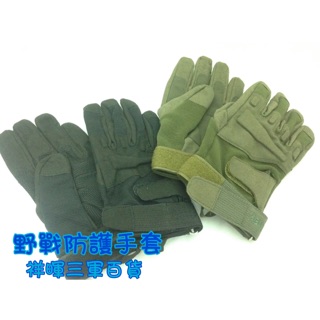 野戰防護手套 全指半指野戰防護手套 綠色黑色戰術手套 野戰手套 手套