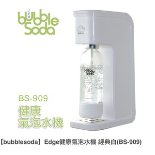 法國BubbleSoda 全自動氣泡水機