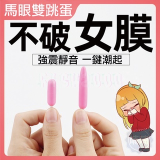 情趣用品 跳蛋 USB跳蛋 尖叫跳蛋 20頻馬眼跳蛋 迷你跳蛋 馬眼雙跳蛋 跳蛋靜音 情趣跳蛋 女性情趣用品 電動按摩棒