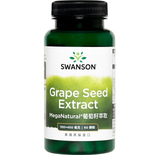 【SWANSON 美國斯旺森】 葡萄籽萃取 60顆 花青素 多酚 90％ Grape Seed Extract