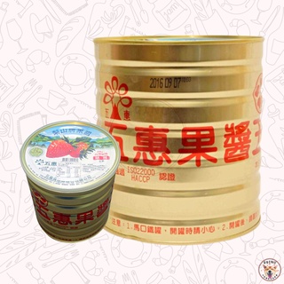 快速出貨 現貨 QQINU 《 五惠 》梨山 草莓醬 3kg 抹醬 果醬 早餐 吐司抹醬 現貨 一次限1瓶