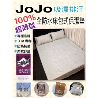 JoJo專櫃床包式100%防水保潔墊