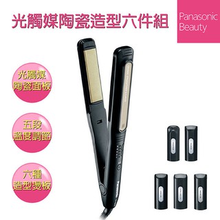 [全新轉賣] Panasonic國際牌光觸媒造型六件組 直髪捲髪器 平板夾 電棒 離子夾