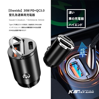 2E13【Oweida】30W PD+QC3.0 雙孔急速車用充電器 USB車充 Type-C車充 迷你體積 拉環設計