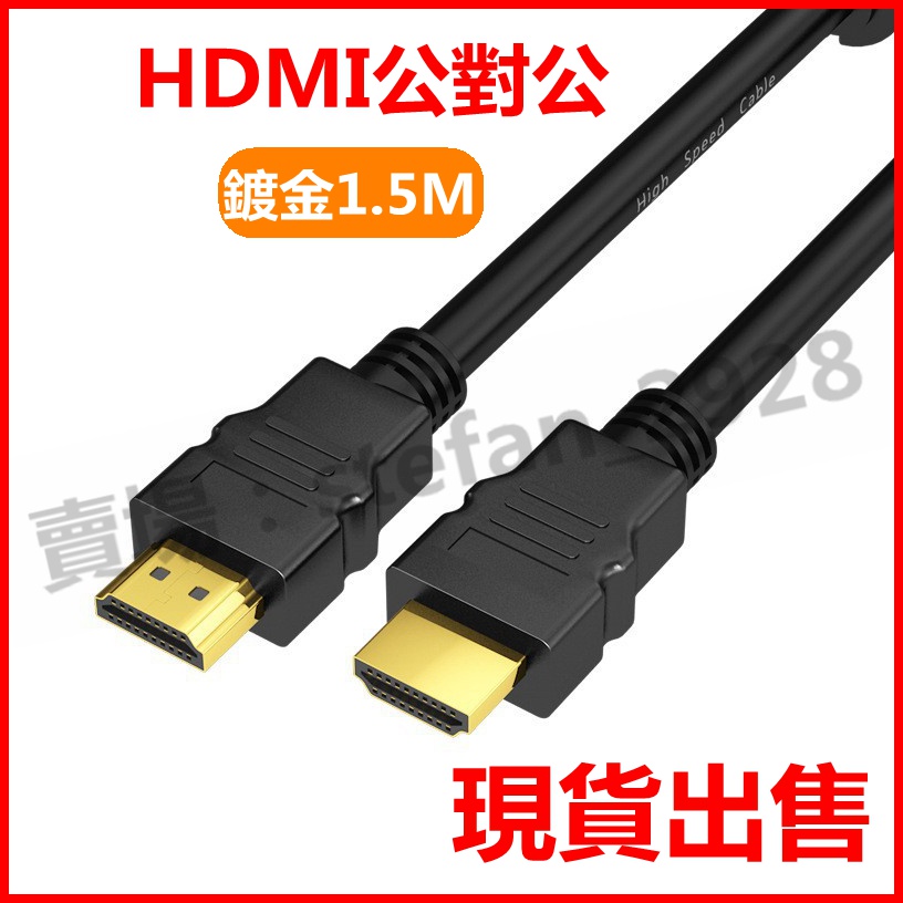 HDMI線1.4版 1080P電視電腦連接線 機頂盒顯示器屏 數據線 HDMI高清線 1.5米 B10
