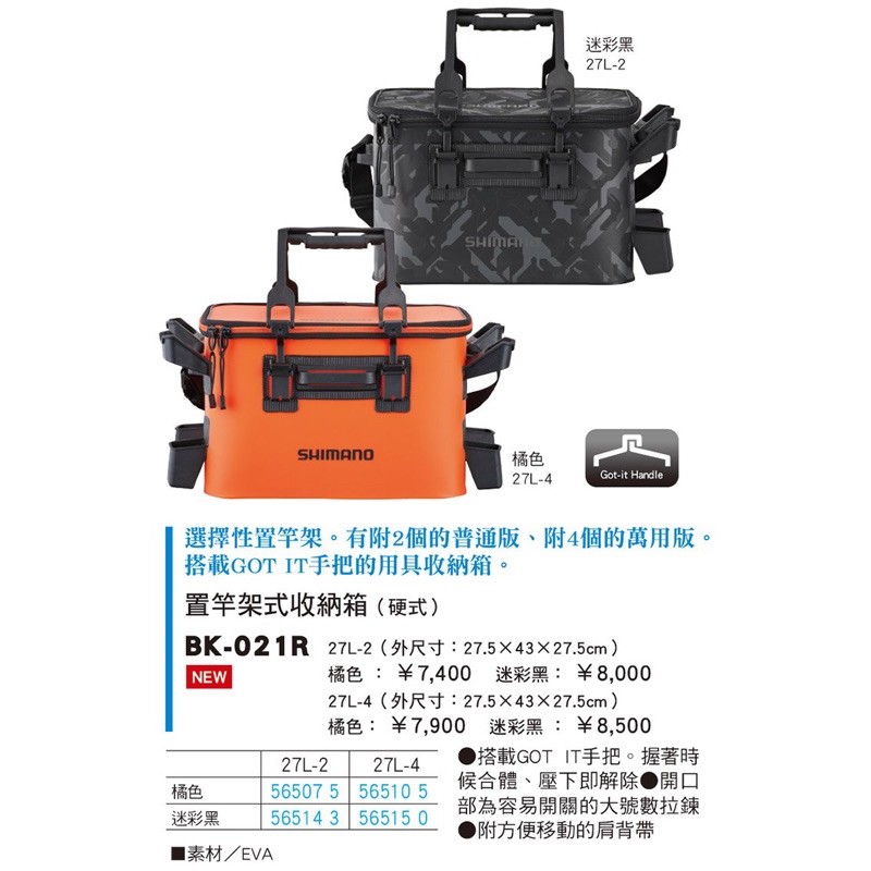 百有釣具 Shimano Bk 021r 274l 迷彩黑硬式置竿架式收納箱附4個置竿架 蝦皮購物