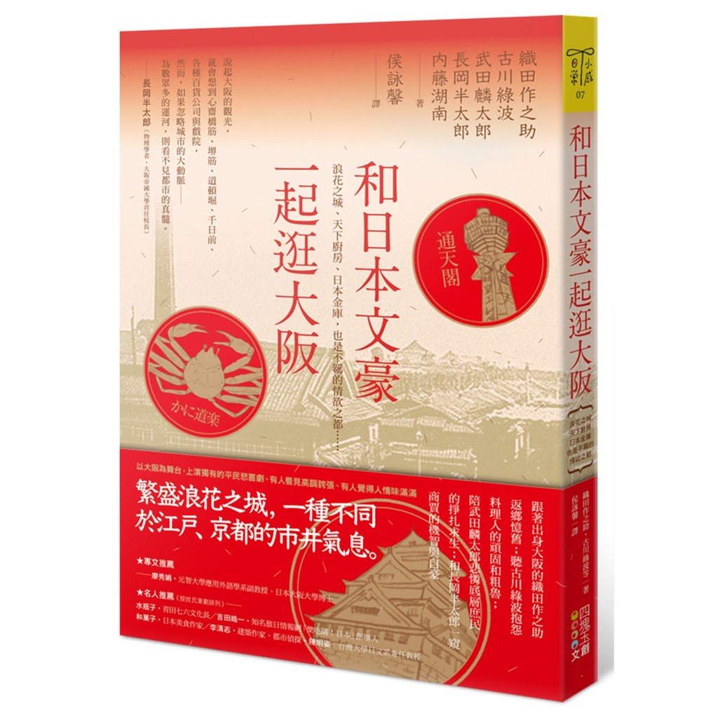 書適 和日本文豪一起漫遊老東京 和日本文豪一起遊京都 和日本文豪一起逛大阪 和日本文豪一起來趟小旅行 四塊玉