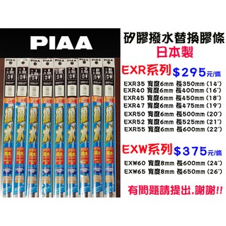 車Bar-PIAA EXW 系列防潑水雨刷替換膠條 防潑水雨刷膠條 8mm寬度 可裁剪用 雨刷 雨刷膠條