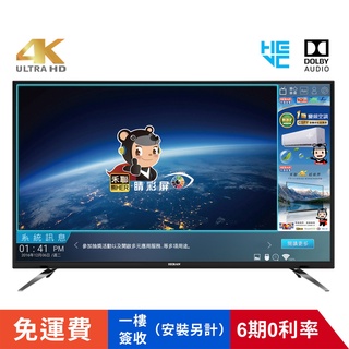 【HERAN禾聯】HD-55UDF28 55吋 4K-UHD智慧聯網 LED液晶顯示器+視訊盒