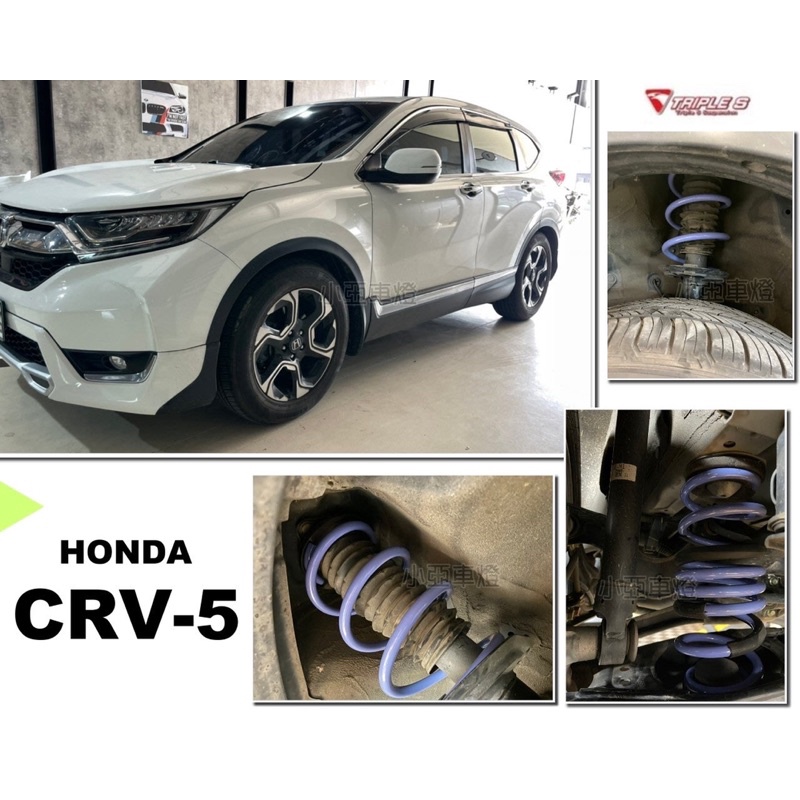 小亞車燈改裝＊全新 HONDA CRV5 CRV-5 代 17 18 19年專用 TRIPLE S 短彈簧 TS 短彈簧