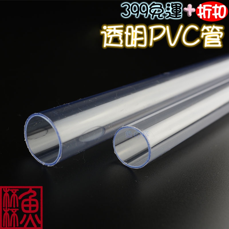 《魚杯杯》3分/4分透明PVC管【透明PVC管零件】配管-零件-L彎頭、T三通、站立式三通、雨淋管、管帽、接管、炸彈頭