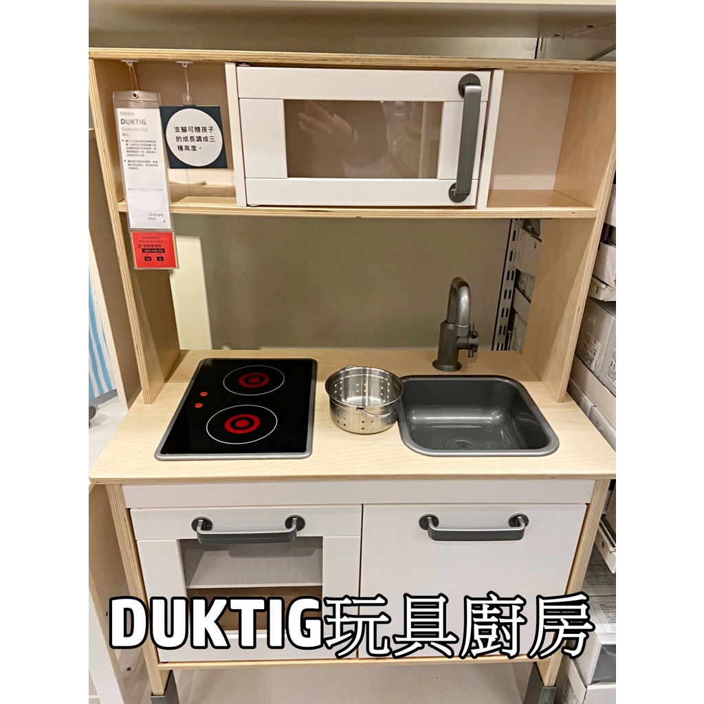 俗俗賣 IKEA代購 DUKTIG 玩具廚房 兒童玩具 扮家家酒 廚房玩具 烘焙玩具 角色扮演