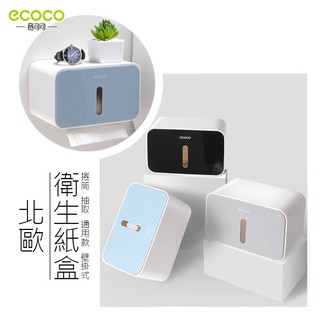 瘋貓悅生活 ECOCO｜衛生紙盒 簡約 壁掛式 衛生紙架 紙巾架 餐巾紙盒 紙巾盒 衛生紙 收納 北歐 廁所 浴室