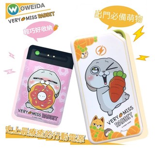 好想兔 名片型 聯名款 行動電源 TPS-2500AP 好想兔 行動電源 限量款 Oweida i14PRO 交換禮物
