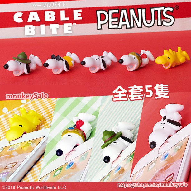 現貨｝ 史努比咬線5隻 - Snoopy 小鳥 線夾 咬線器 日本限定 Peanuts 充電線 cablebite