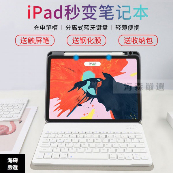 2020新iPad藍牙鍵盤保護套10.2蘋果2018款9.7帶筆槽2019平板8代2Pro11寸12.9殼