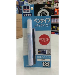 『油夠便宜』(可刷卡) SOFT99 99工房 輪胎用補漆筆(白色) 輪胎用漆筆 B641