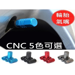 CNC 金屬外觀 火箭氣嘴 火箭造型 輪胎器嘴蓋 風嘴蓋 造型氣嘴蓋 汽機車 鋁合金 BMW BENZ CX5 CX9