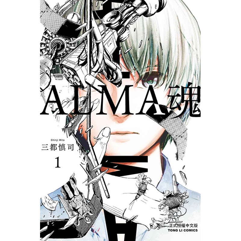 ALMA魂（1）[95折]11100937779 TAAZE讀冊生活網路書店