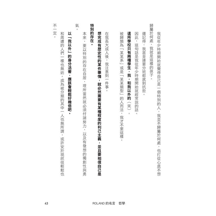 Roland 我 和我以外的誠品eslite 蝦皮購物
