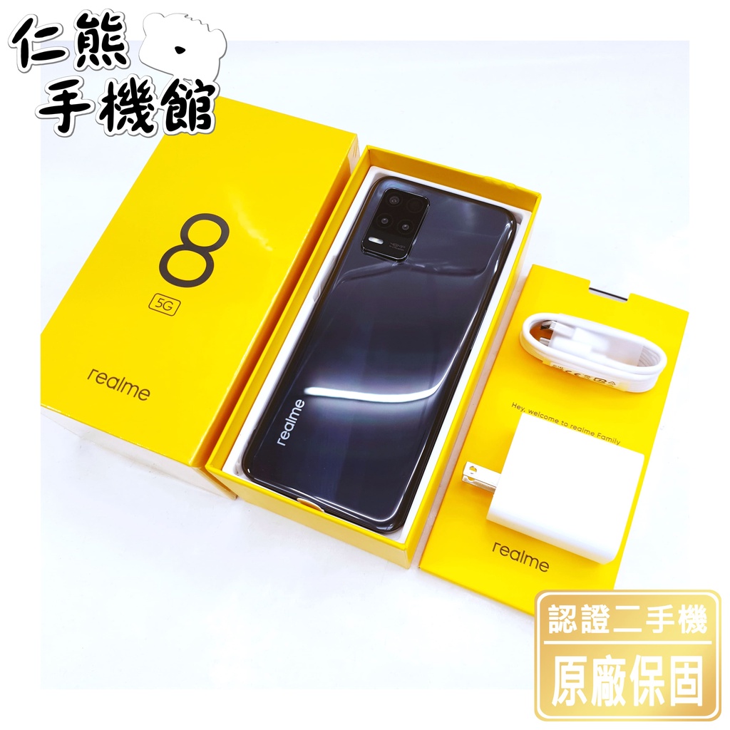 【仁熊精選】Realme 8 福利機 二手機 ∥ 4G 128G / 8G 128G ∥ 飆速黑／飆速藍