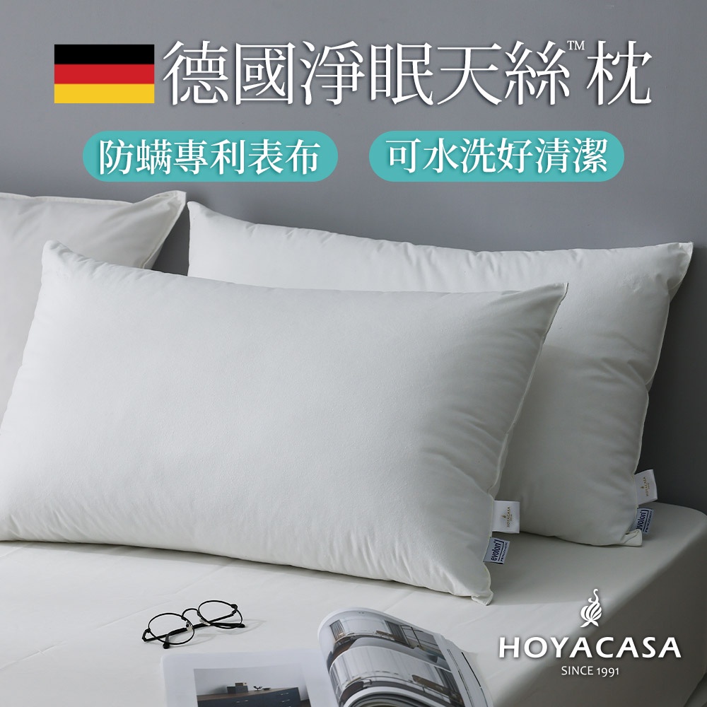 《HOYACASA》德國淨眠物理防螨天絲™枕-舒適型/增量型(一入/二入)