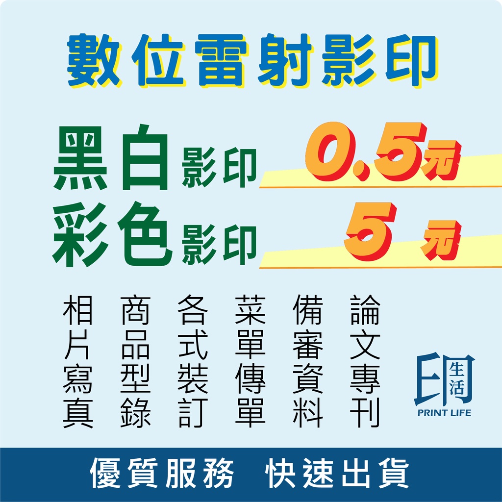 【快速影印 少量可印】 影印 印刷 論文 同人誌 列印 筆記 彩色輸出 黑白影印 裝訂 書籍印刷 講義 型錄 膠裝 | 蝦皮購物