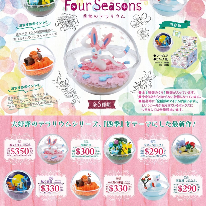 【現貨2】日本 日版 Rement 寶可夢 神奇寶貝 雪妖女 卡咪龜 生態球 盒玩 食玩
