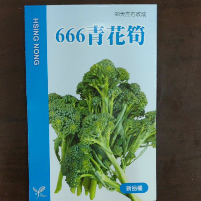 蔬菜種子#興農種子，#「666青花筍」 # 上好種苗行龍潭店