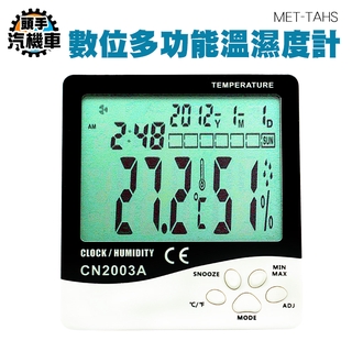 《頭手汽機車》MET-TAHS 辦公場所 溼溫度計 家用溫度計 支架站立 廚房溫度計 濕度計 日曆 大數字時鐘