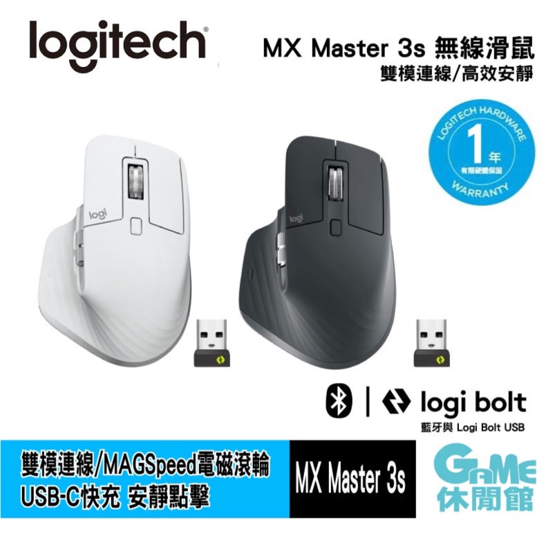 Logitech 羅技 MX Master 3S 無線智能靜音滑鼠 【現貨】【GAME休閒館】