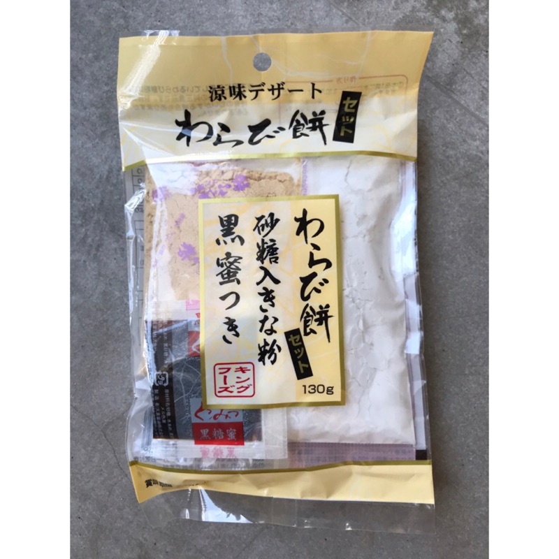 現貨 日本製 黑糖蕨餅 黑糖蜜 蕨餅粉 烘焙材料