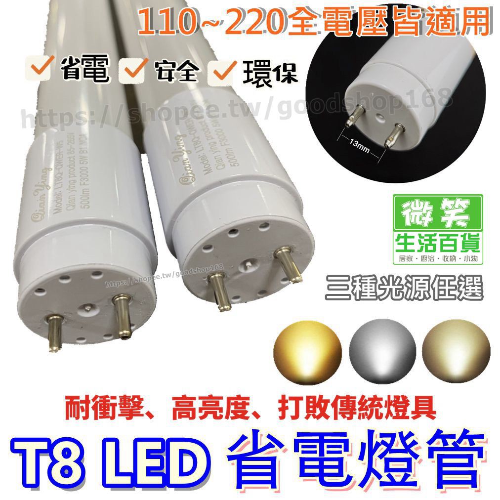 【24H出貨】T8 LED省電燈管★燈具 省電燈泡 LED燈管 LED燈具 四尺 二尺 一尺 層板燈 支架燈 平板燈
