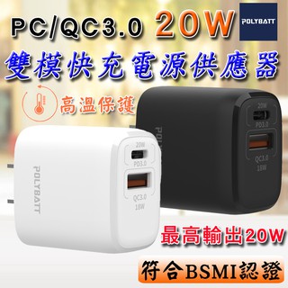 <快速出貨>限時特賣 雙模快充電源供應器 最大輸出20W 極速充 QC3.0快充 USB快速充電頭 充電器