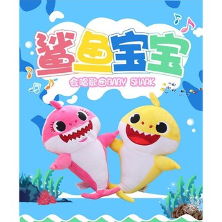 【臺灣現貨】寶貝鯊魚玩偶 鯊魚寶寶家族 baby shark 絨毛 填充玩偶 玩具 公仔 抱枕 靠枕 娃娃