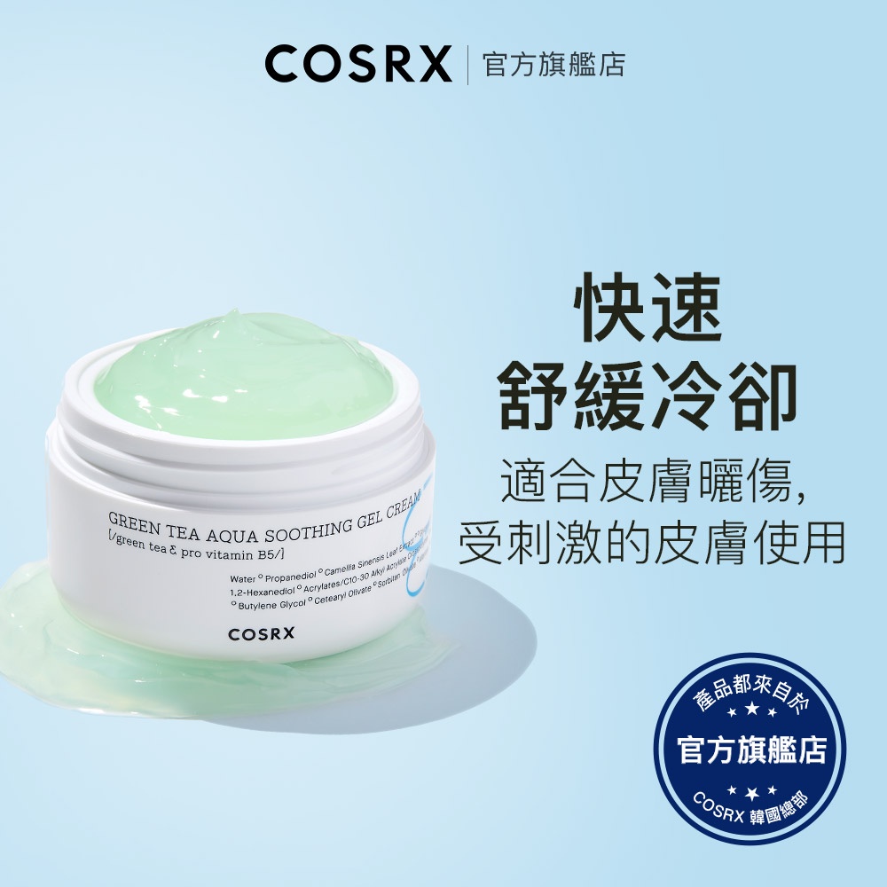 [ 韓國 COSRX ] 綠茶蘆薈舒緩凝膠乳霜 50ml / 保溼 清涼