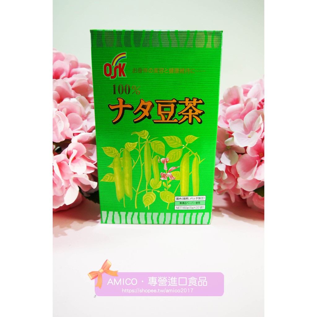 【AMICO】日本OSK刀豆茶包