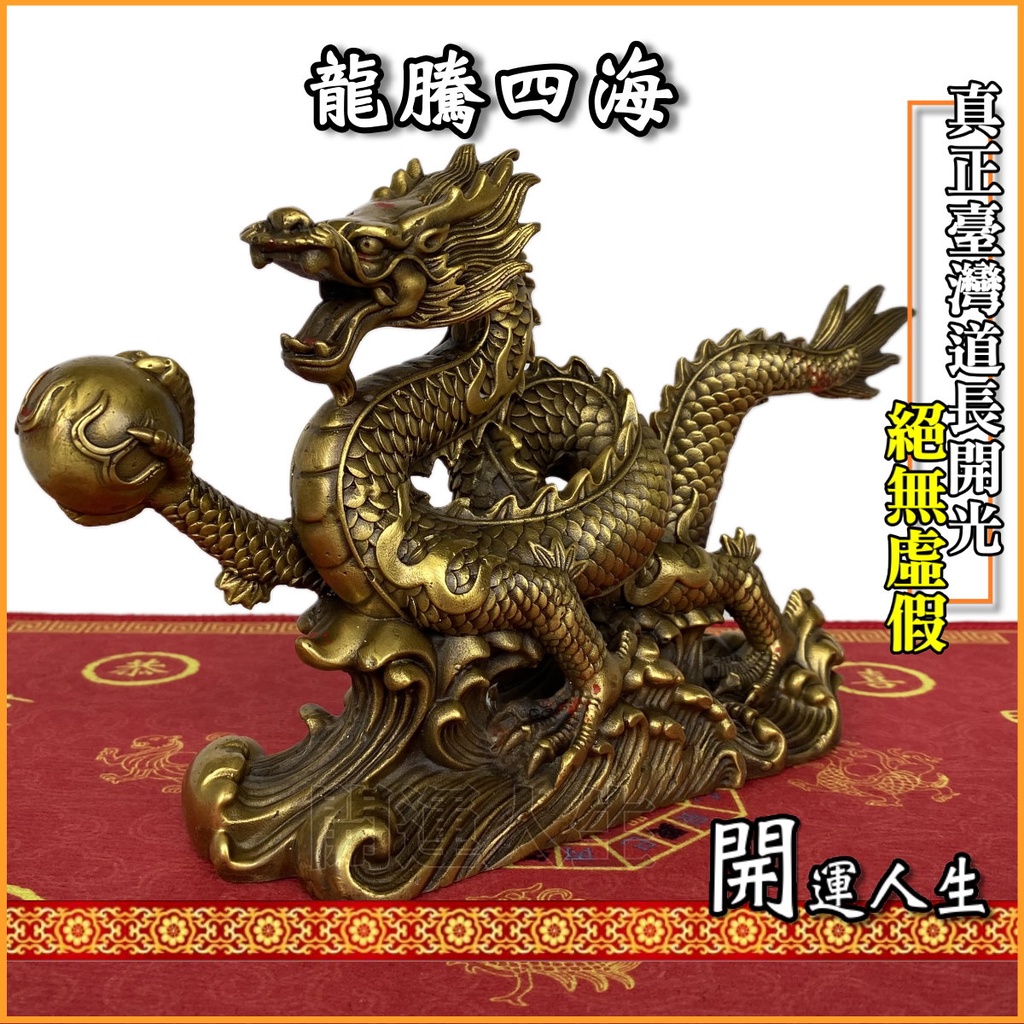 開運 龍神 龍 雲龍 ブロンズ製（真鍮製）置き物 開運 龍 龍神 龍置き物