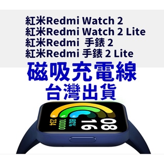 紅米手錶2 lite 充電線 Redmi watch2 Xiaomi Redmi Watch 2 lite 小米