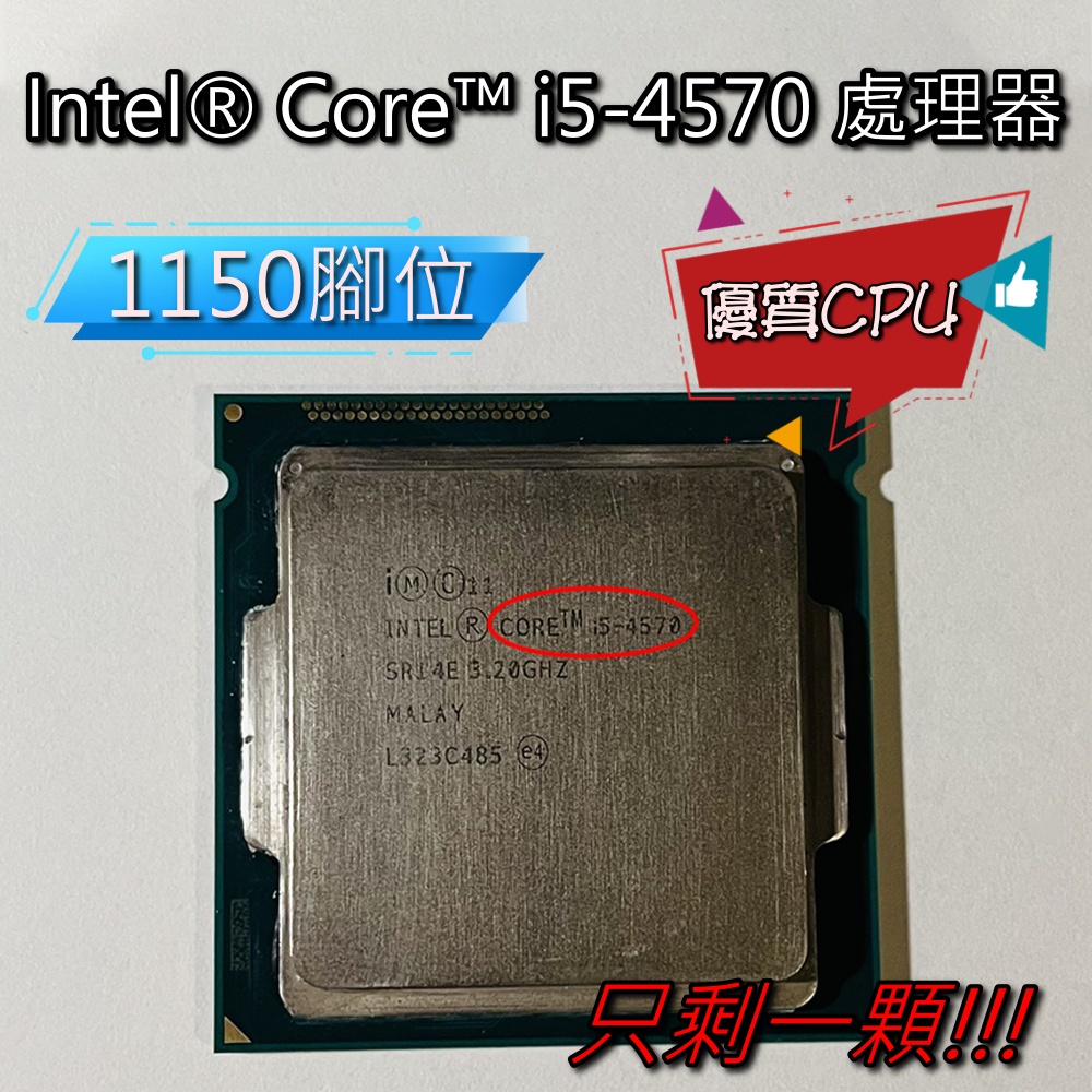 【二手】Iintel i5 4570 四代i5處理器 四核心 1150腳位 舊電腦升級 公司用電腦升級 設計繪圖cpu